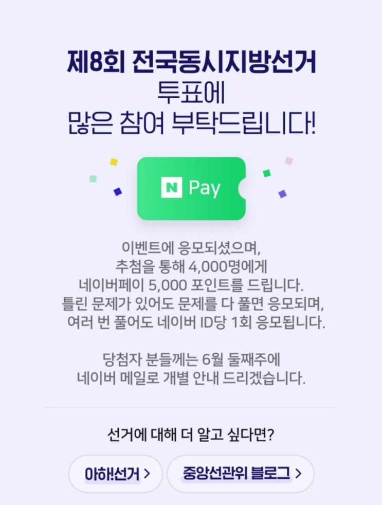  제8회 지방선거 퀴즈 이벤트 정답 (2114)