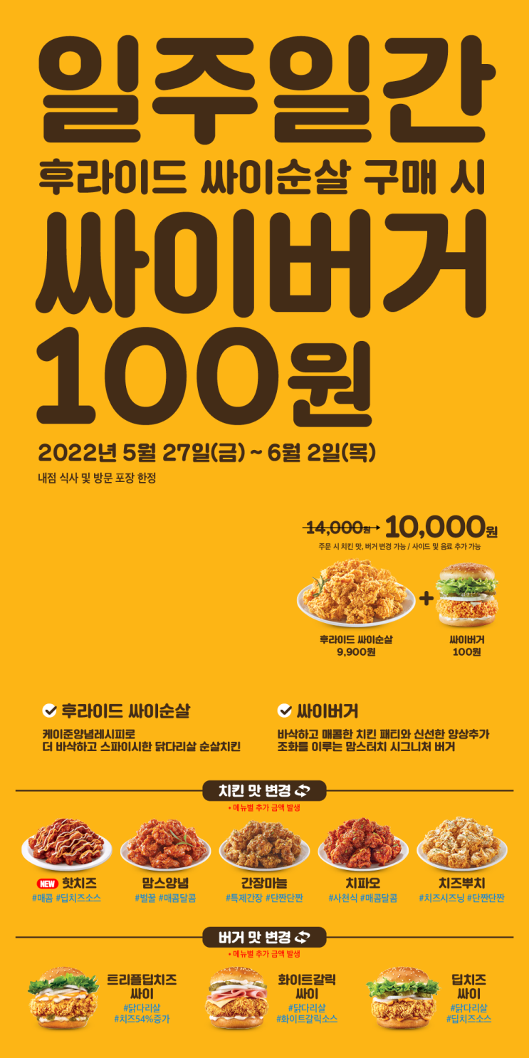  [이벤트] 맘스터치 후라이드싸이순살+싸이버거 = 10,000원 (22년 5/27 - 6/2)