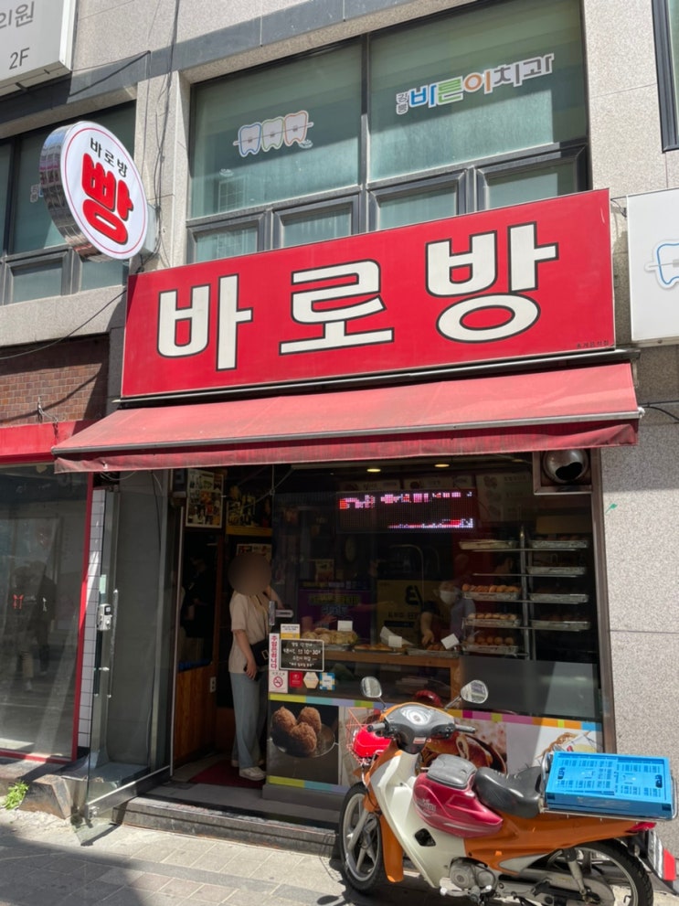  [바로방] 강릉 중앙시장 옛날빵이 가득한 빵지순례 코스 바로방 바로빵