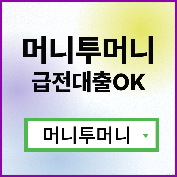 20살대출 가능한곳 여기!