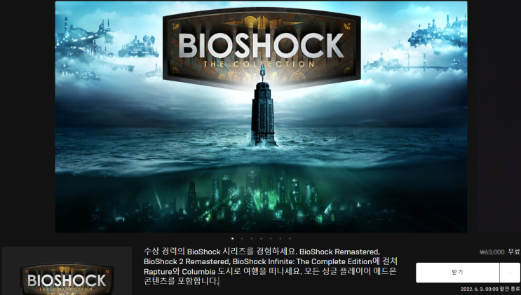 바이오쇼크 더 컬렉션 무료 배포 - 에픽게임즈