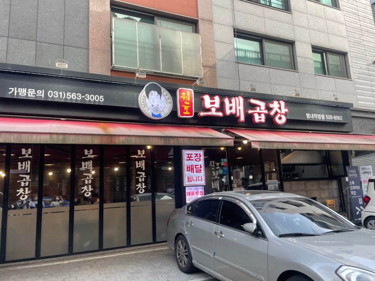  [보배곱창 별내점] 별내 돼지곱창집 내돈내먹 리뷰