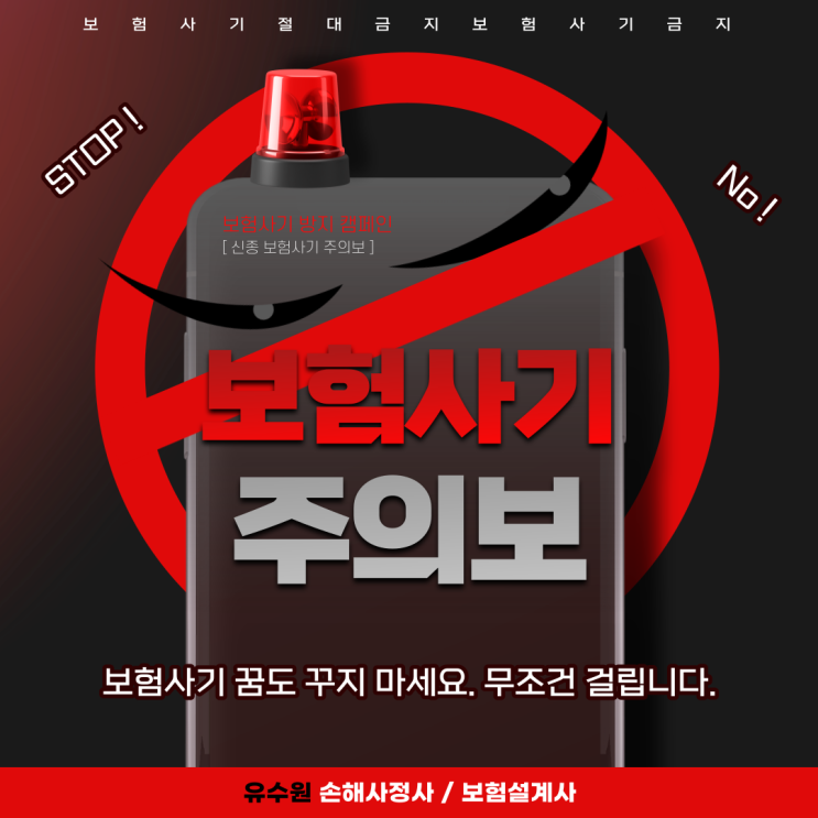  보험사기처벌 걱정되시나요? 생각도 하지 마세요. 걸릴 수밖에 없는 이유