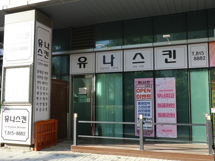  송도에스테틱 유나스킨 세멘시트컨디셔닝 피부관리 공구도 가능해요