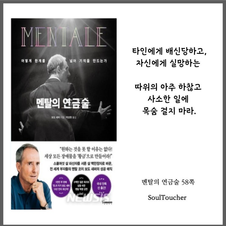 『멘탈의연금술』:사소한것에목숨걸지마라