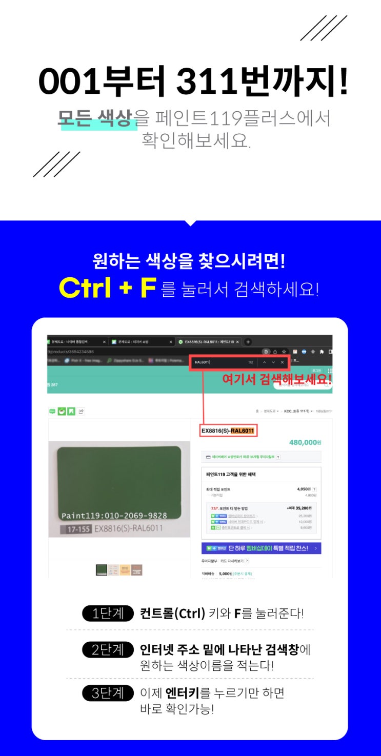  기와진회색 및 분체도료를 한눈에