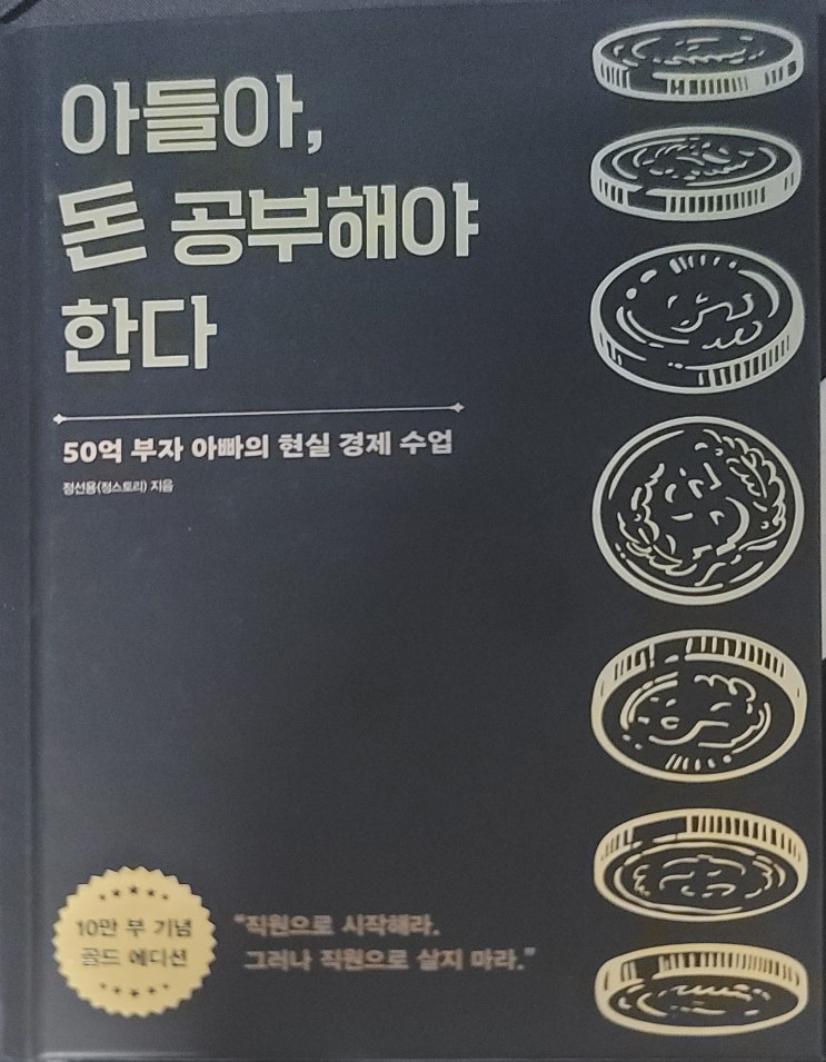  자청 5분 챌린지 5일차 - 아들아, 돈 공부해야 한다