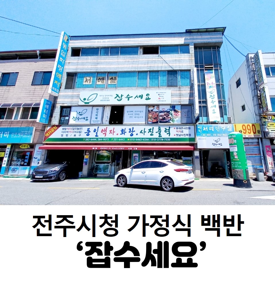 잡수세요 본점 사진 1