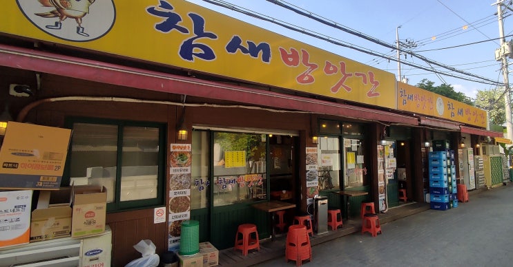 [당산 맛집]참새는 방앗간을 지나치지않아 "참새방앗간"