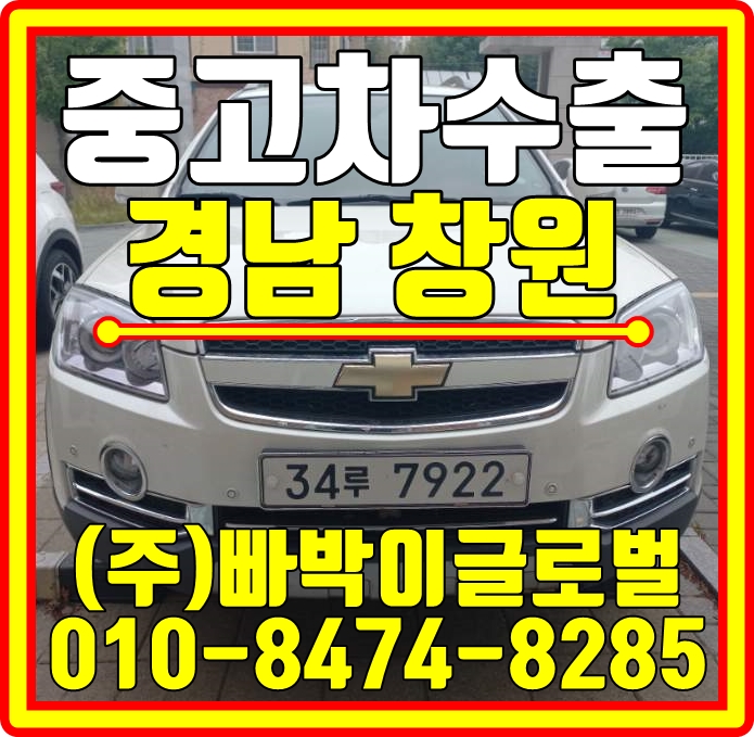  윈스톰 운행만되면 중고차수출 가능하십니다 창원에서 매입완료