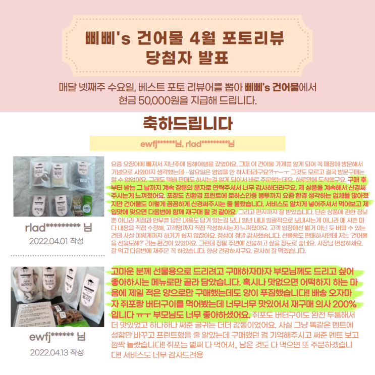  삐삐스건어물 4월 베스트 포토리뷰 당첨자 발표