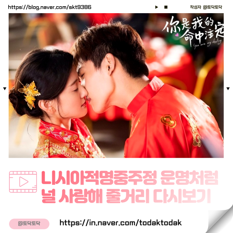 니시아적명중주정 운명처럼 널 사랑해 정보 줄거리 다시보기 출연진 형소림 양결 푸징 이구림 웨이브중드추천 니시아적명중주정 운명처럼 널 사랑해 정보 줄거리 다시보기 출연진 형소림 양결 푸징 이구림 웨이브중드추천