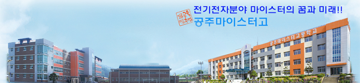 2022학년도 공주마이스터고등학교 2022학년도 공주마이스터고등학교