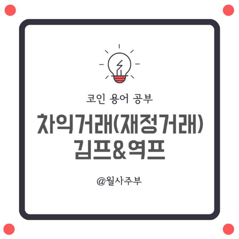 비트코인 거래 용어에 대한 모든 것