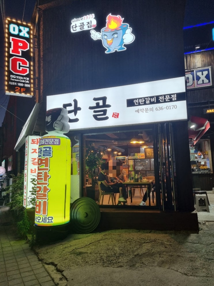  [문현동맛집/문현동돼지갈비]단골연탄갈비