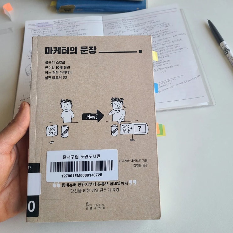  마케터의 문장