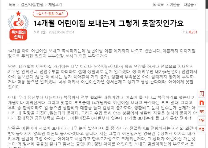 14개월 어린이집 보내는게 그렇게 못할짓인가요 14개월 어린이집 보내는게 그렇게 못할짓인가요