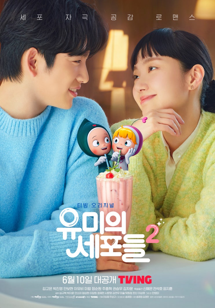  [드라마] 유미의 세포들 - 시즌2 포스터 예고편 줄거리 정보