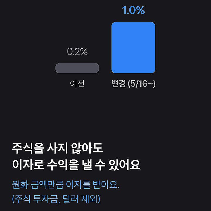 토스증권, 예탁금이자 연1% 시대 열었다. 매월 지급식. 5월 16일부터. 증권사 중에서 최고 토스증권, 예탁금이자 연1% 시대 열었다. 매월 지급식. 5월 16일부터. 증권사 중에서 최고