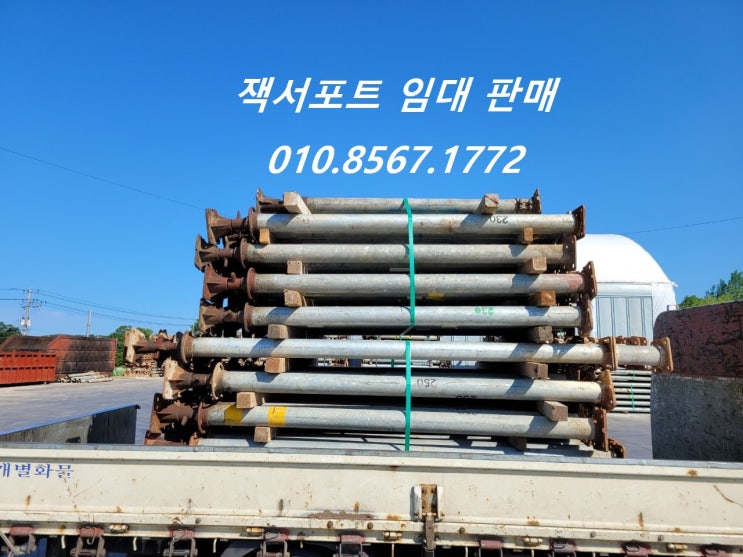  서울 마포구 공덕동 4인치(114.3파이) 잭서포트 임대 출고