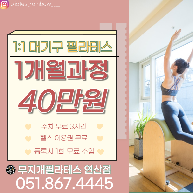 생애 첫 PT 10회 35만원식단을 바꿔야하는 신호!!!(연산동기구필라테스/연산동PT/연산동헬스/무지개휘트니스/연산동 바디프로필/시청PT/시청역헬스/연산역헬스장)
