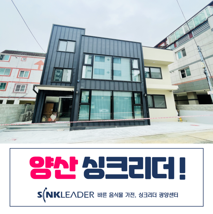  싱크리더 음식물처리기 만족도 UP!ㅣ경남 양산 설치 후기