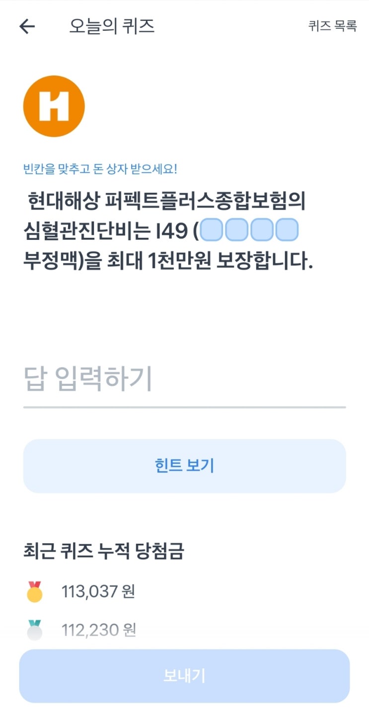  토스보험파트너 오늘의퀴즈 22년5월27일 정답! (현대해상 부정맥)