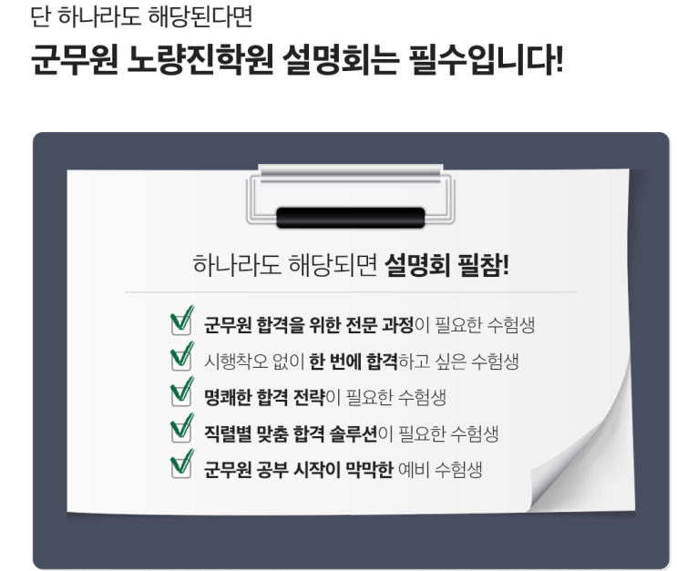  [노량직군무원학원]독한 아케르 합격전략 설명회