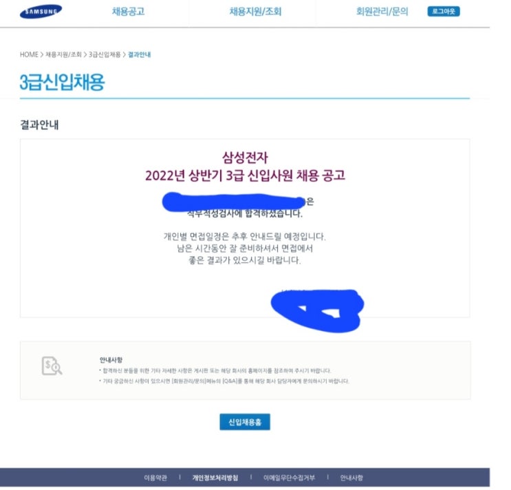  [22년 上] 삼성전자 메모리 공정기술 gsat 합격