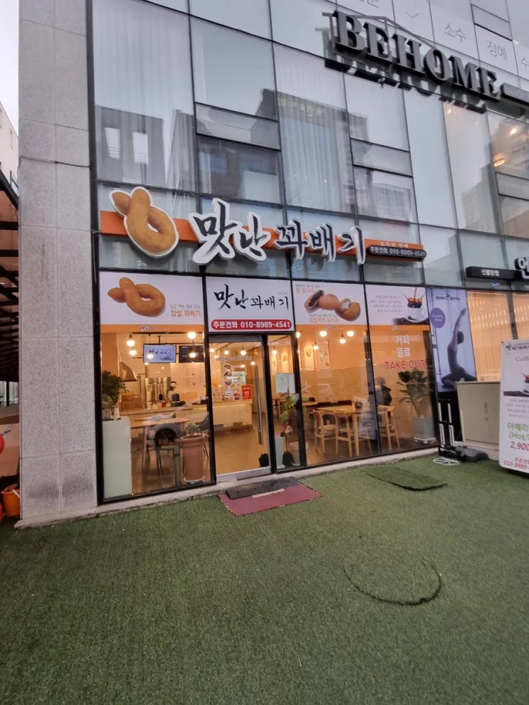  천안꽈베기맛집 맛있는꽈베기