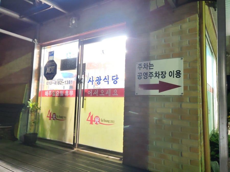 사광식당 사진 6
