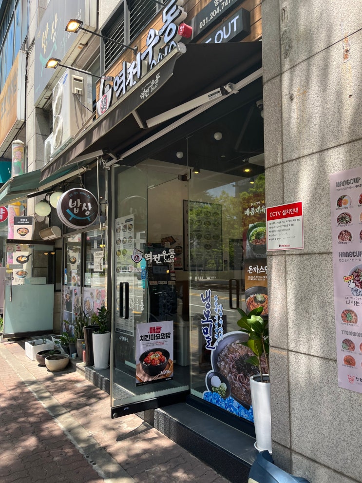  영통역 맛집-역전우동