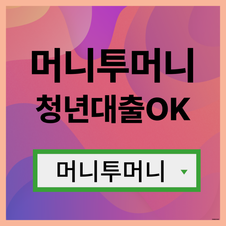  4금융대출받고 싶을때 필독!