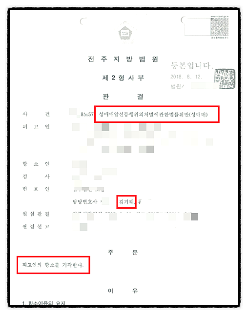 전주성추행변호사? 성범죄자 낙인 피하고 싶다면 <필독>