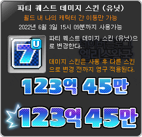 메이플스토리 2022 페어리브로의 선택 데미지 스킨(유닛) - 기본/근성의숲/폭염/파티퀘스트(파퀘)/종이접기 유닛 뎀스 미리보기 : 네이버 블로그 메이플스토리 2022 페어리브로의 선택 데미지 스킨(유닛) - 기본/근성의숲/폭염/파티퀘스트(파퀘)/종이접기 유닛 뎀스 미리보기 : 네이버 블로그