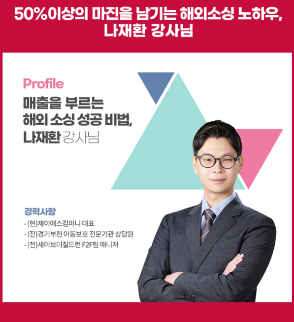  스마트스토어 빅파워 등급 1가지 상품으로 월매출 5800만원 소싱 노하우 모든것(엠알소곤 나재환강사)