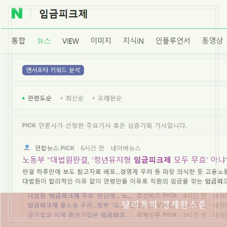  임금피크제 나이 위헌 무효 도입시 필요한 4가지 인정기준 요건(KT대규모소송)