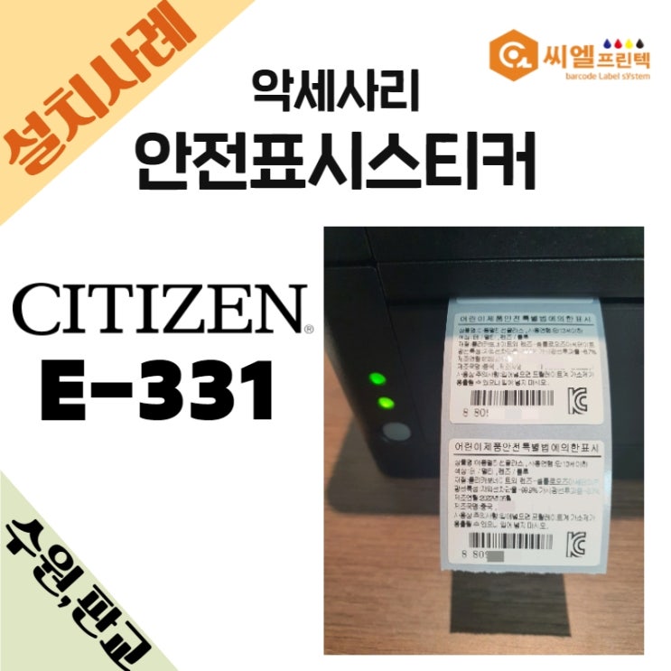  악세사리스티커,공산품라벨출력/썬글라스택/수원판교설치