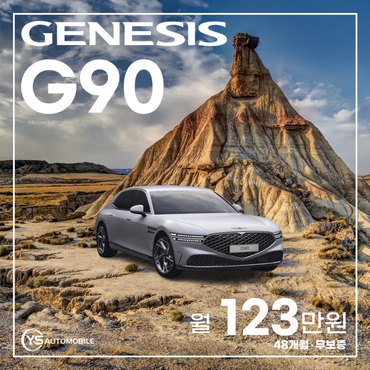  제네시스 G90 지금 행사중입니다! 저렴하게 이용하세요!