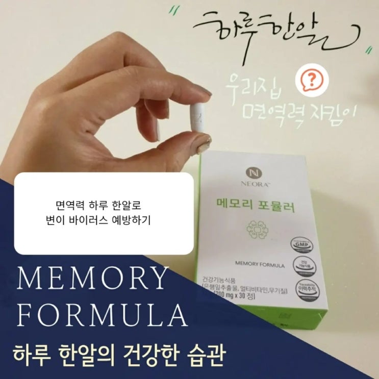  숙면 할 수있는 방법! 니오라 메모리포뮬러