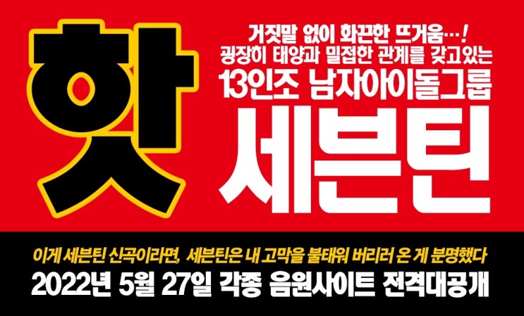 컴백 맛집 세븐틴 컴백 맛집 세븐틴