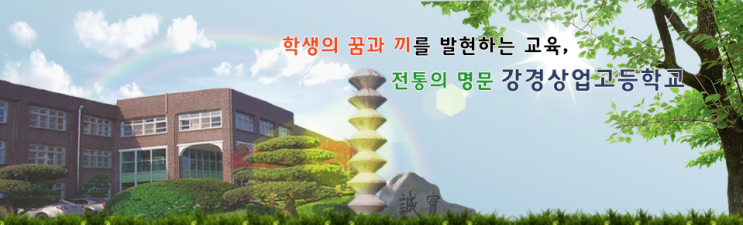 2022학년도 강경상업고등학교 2022학년도 강경상업고등학교