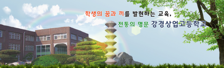 2022학년도 강경상업고등학교