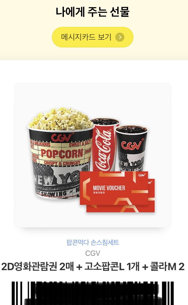  CGV 영화 팝콘까지먹으면서 할인받아서 보는 꿀팁!!