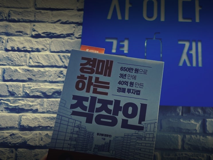  경매/부동산오프라인강의 추천, 사이다경제만의 노하우