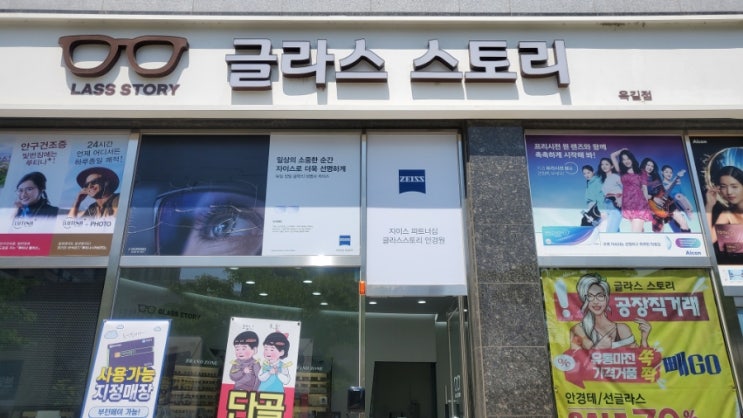  부천옥길동 글라스스토리 안경점 선글라스 렌즈 교체 너무너무 친절하신 사장님!!