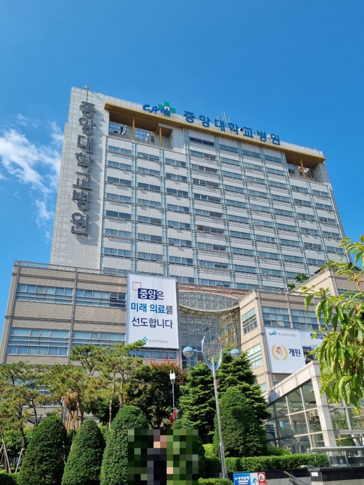  국민건강보험공단 검진병원 중앙대학교병원 일반검진센터(위 수면내시경 검사) 다녀왔습니다~