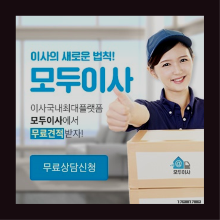  2.5톤이사? 포장이사 잘 알아보고 하세요~  여기가 맛집