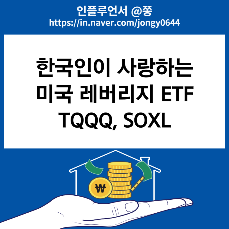 미국주식 서학개미 5월 순매수 종목 (나스닥 지수 추종 TQQQ 필라델피아 반도체 SOXL 주가) 증권정보포털 세이브로