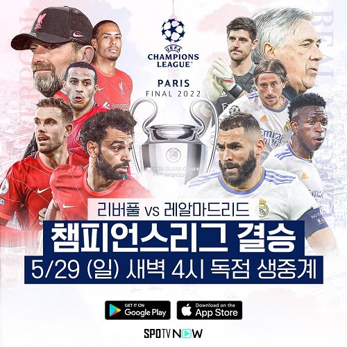 [해외축구 일정] 레알 마드리드 vs 리버풀 = 이번주 일요일 새벽 4시